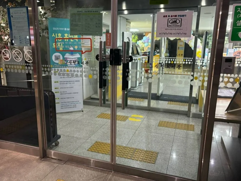 신천도서관_주출입구