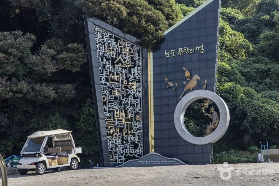 남해_노도 (12)