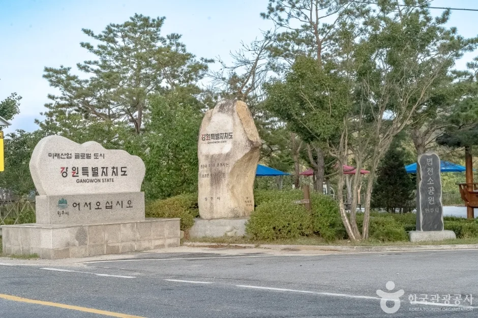 법천소공원7