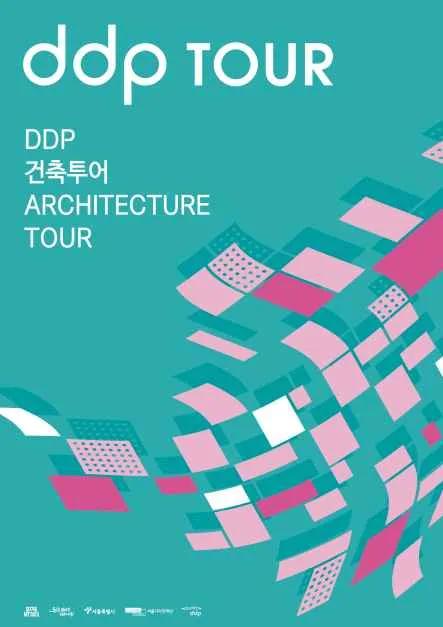 DDP 건축투어