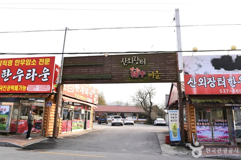 전북_정읍_산외한우마을 (3)