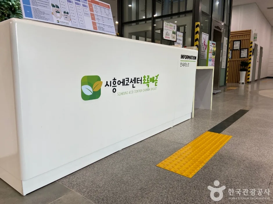 시흥에코센터초록배곧_14