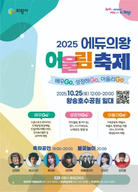 2026 에듀의왕 어울림축제