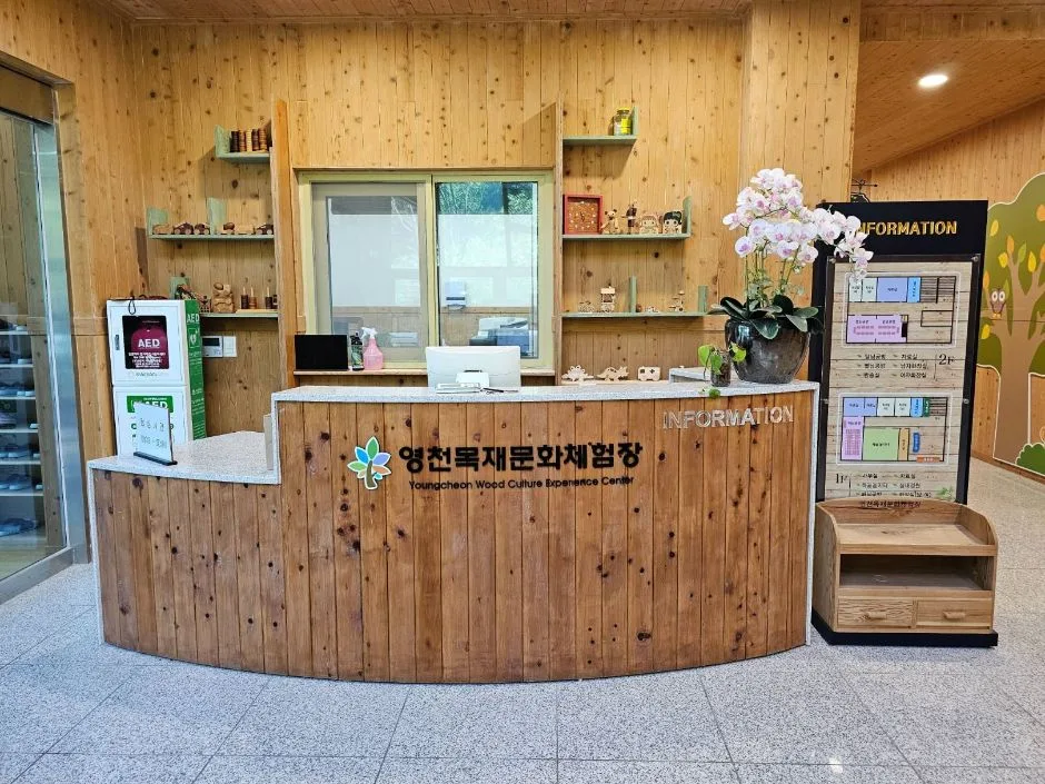 영천목재문화체험관_안내데스크
