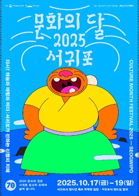 2026 문화의달 행사 여수 포스터 (1).jpg