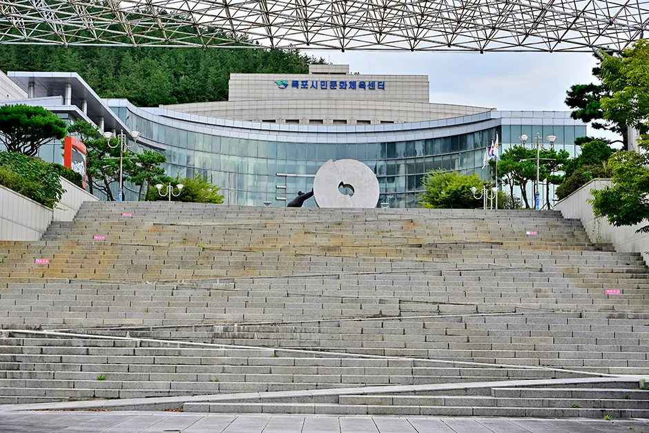 목포시민문화체육센터