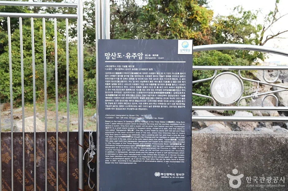 망산도 유주암 유주비각 (10)