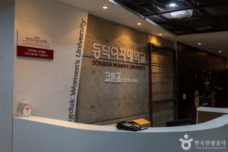 서울_종로_동덕여자대학교공연예술센터_코튼홀3_e
