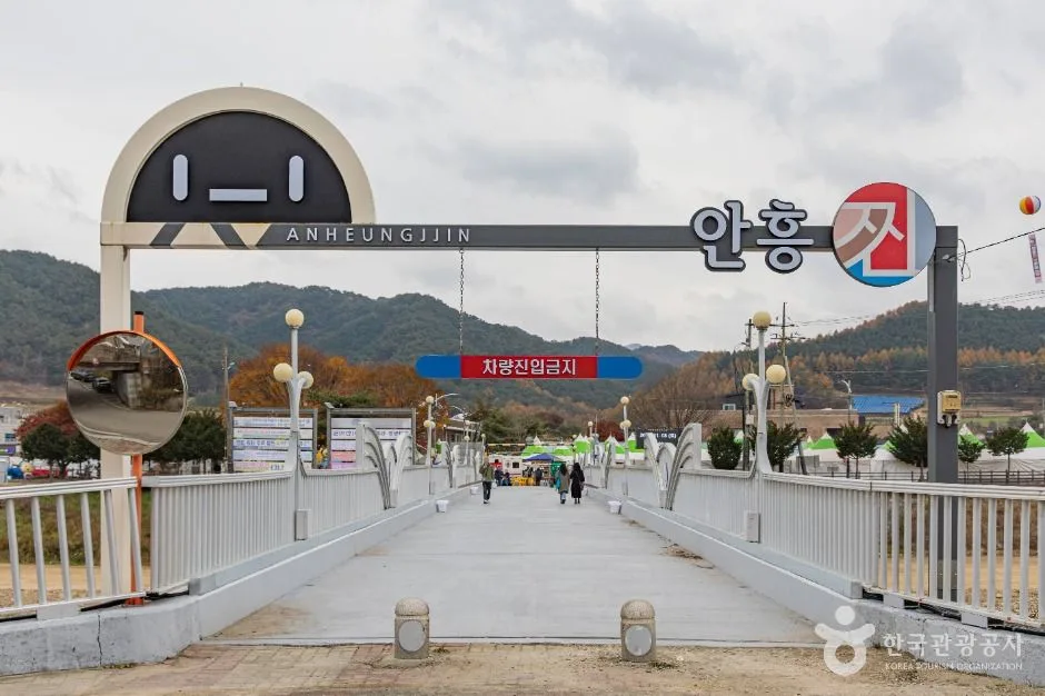 횡성_안흥찐빵마을 (1)