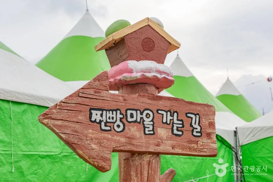 횡성_안흥찐빵마을 (4)