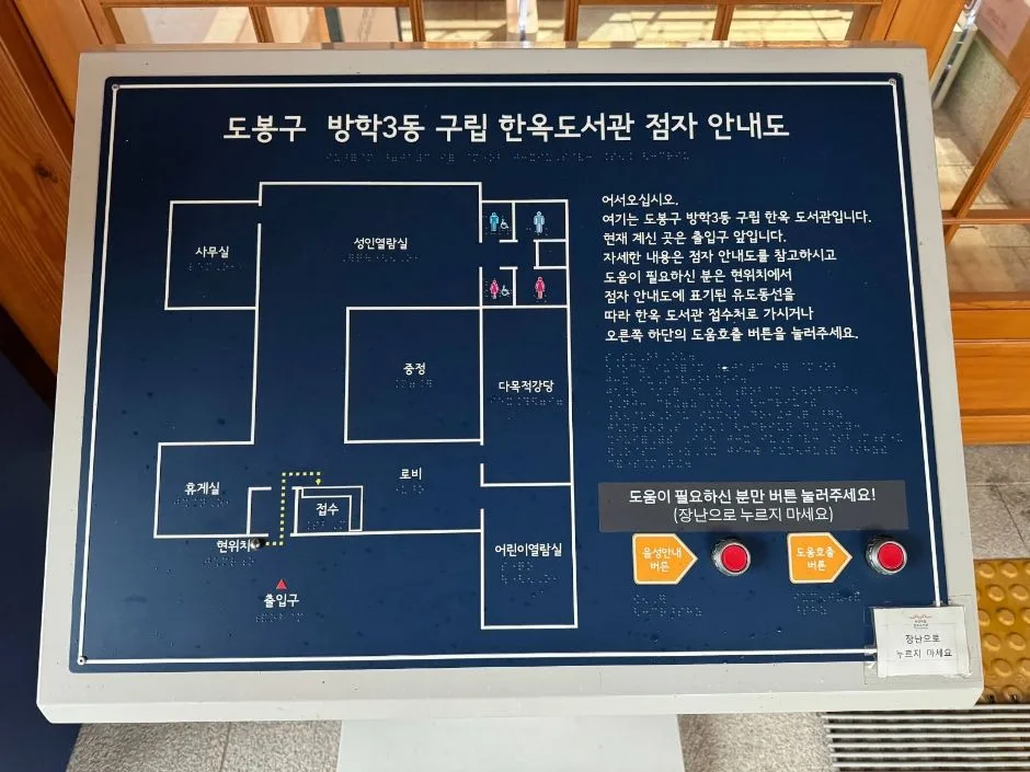 원당마을한옥도서관_점자 안내도