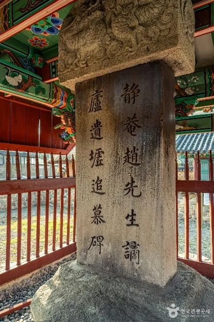 전남_화순_조광조선생적려유허비_외부_8.jpg