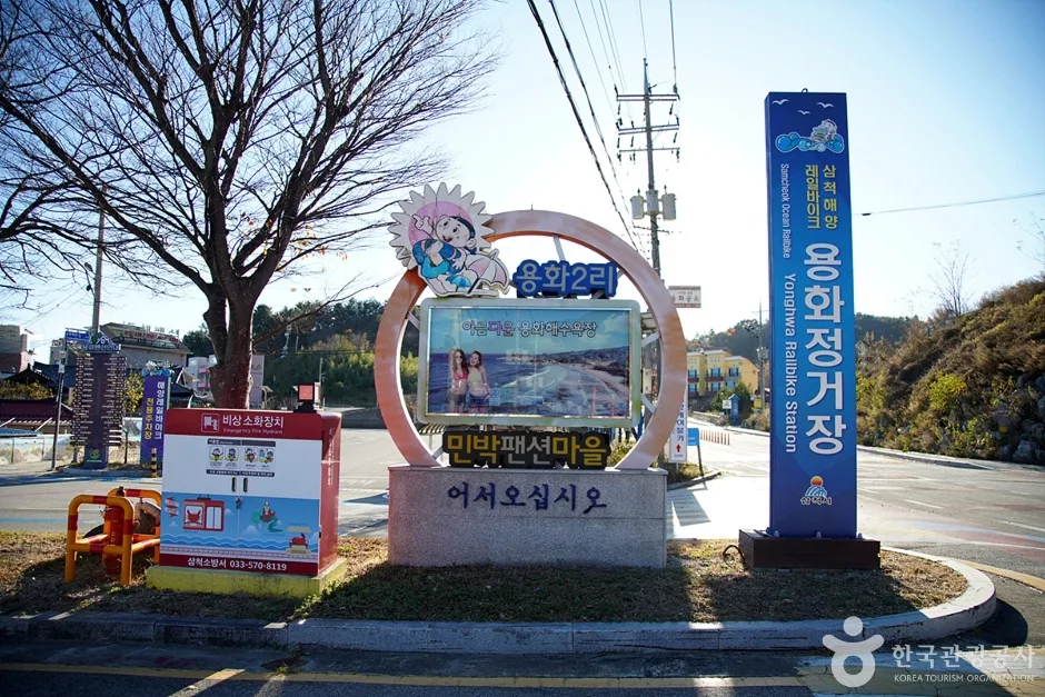 용화마을 (9)