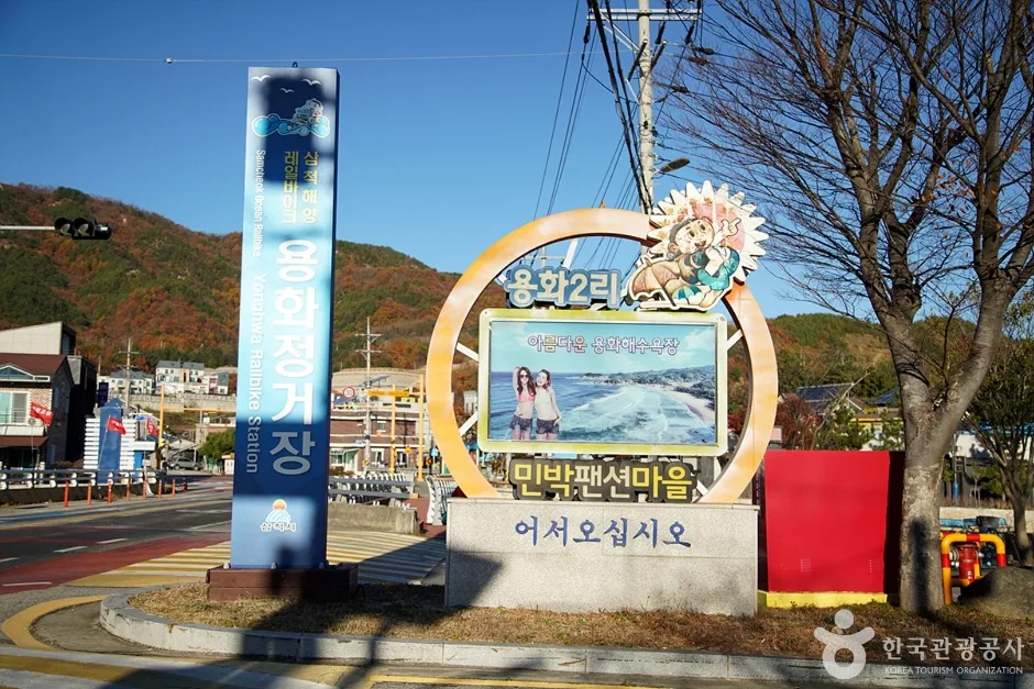 용화마을 (3)