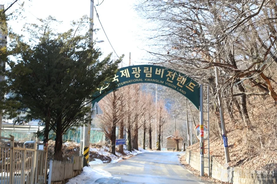 국제광림비전랜드