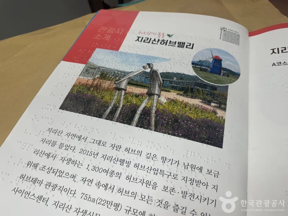 지리산 허브밸리_16