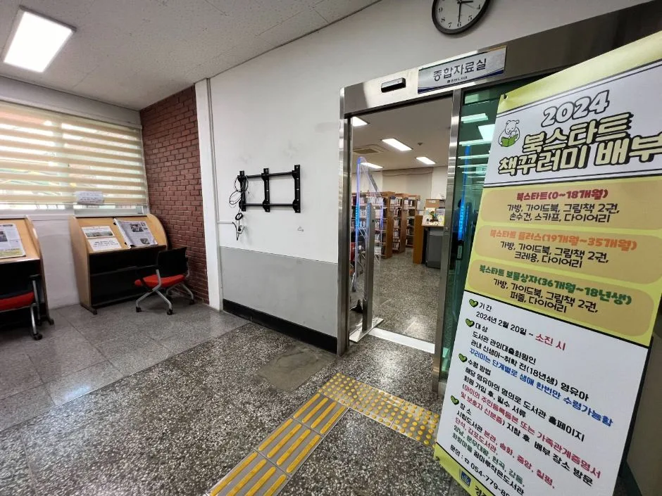 경주시립중앙도서관_종합자료실