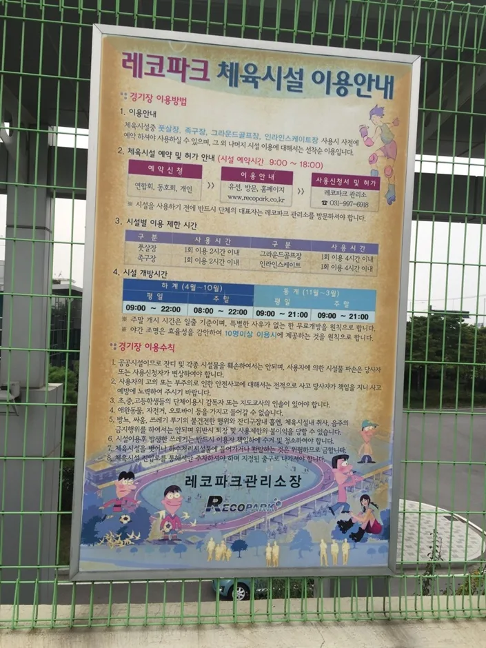 김포레코파크_체육시설이용안내도