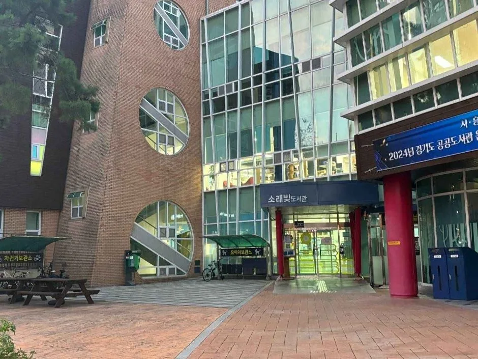 소래빛도서관