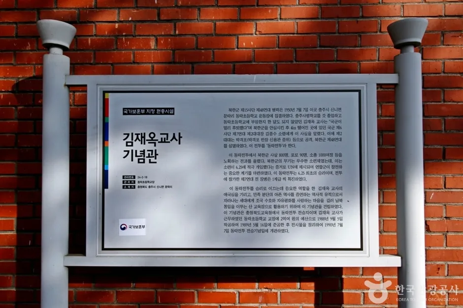 김재옥교사기념관 (4)