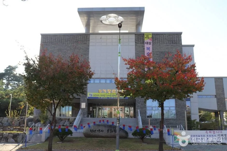 가평문화원