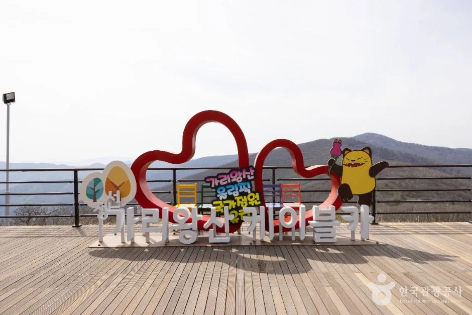 가리왕산케이블카