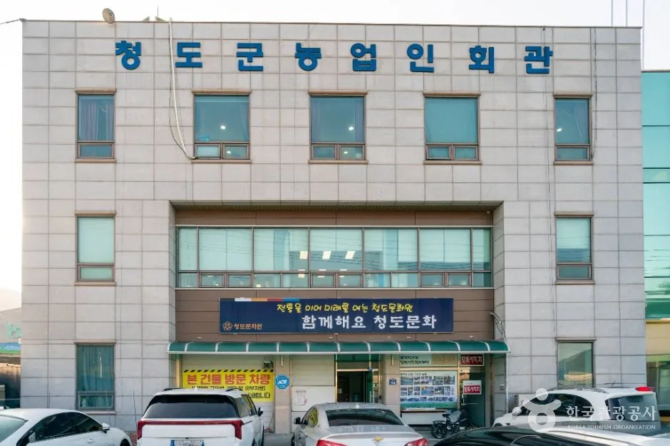 청도문화원