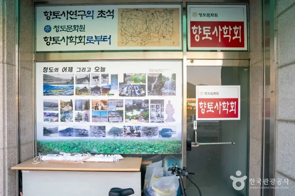 청도_청도문화원 (2)
