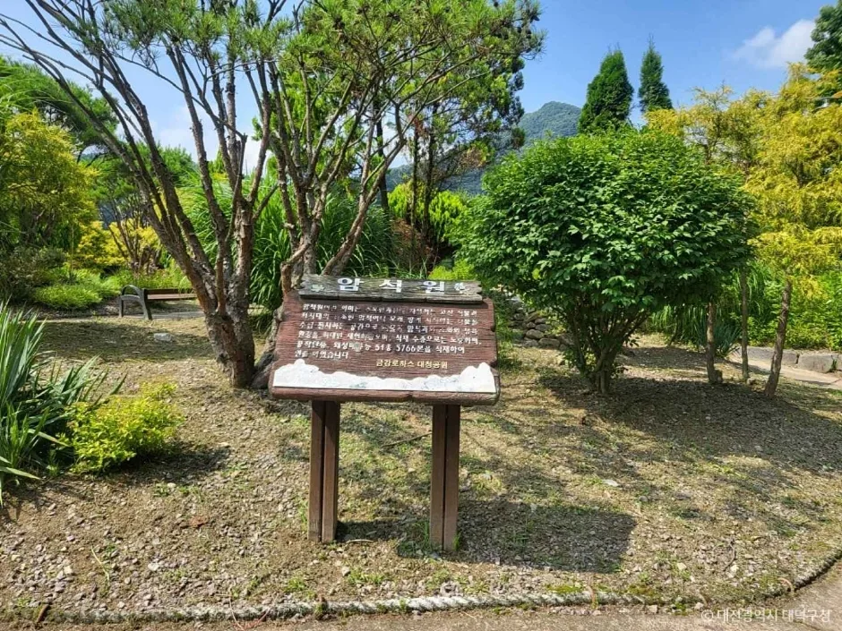 금강로하스 대청공원(암석식물원) (1)