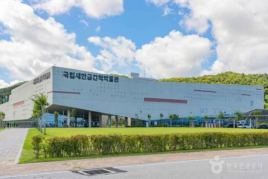 국립새만금간척박물관