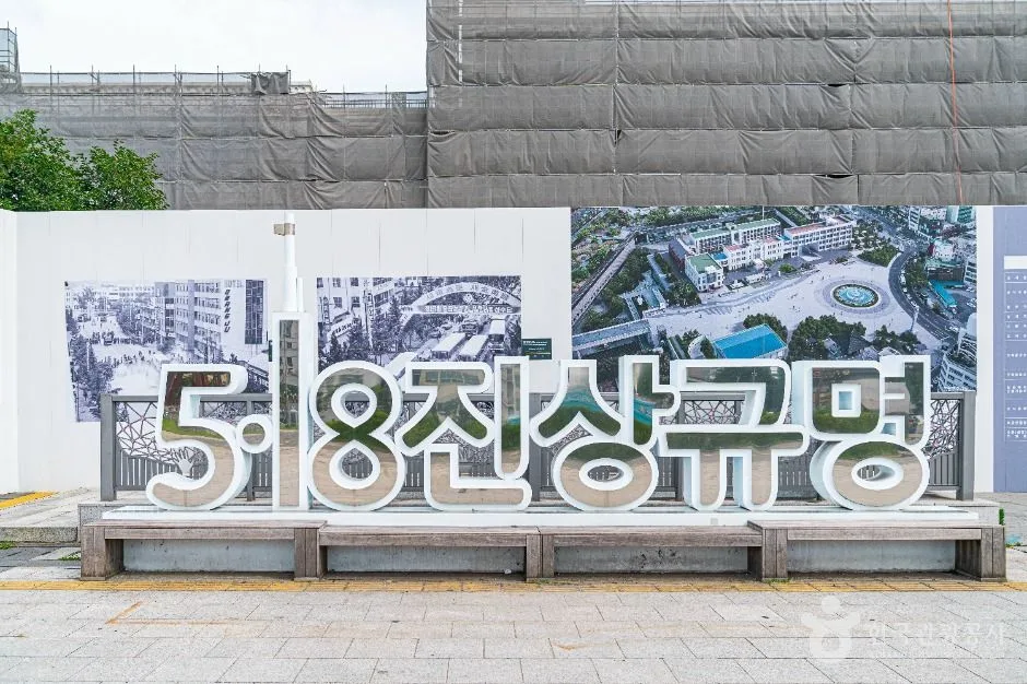 광주_5·18 민주광장 (5)