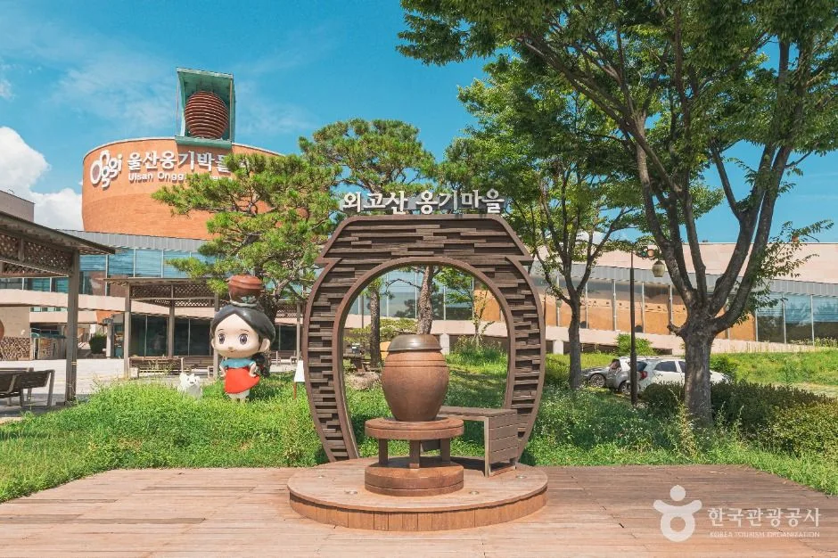 외고산 옹기마을