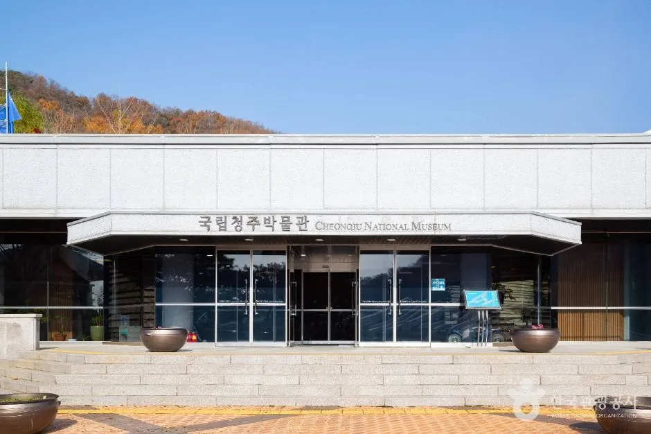 국립청주박물관