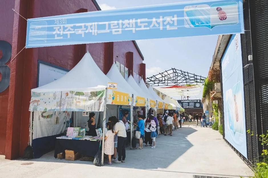전주국제그림책도서전