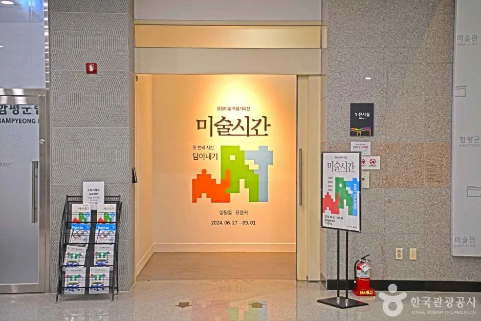 함평_함평군립미술관 (4).jpg