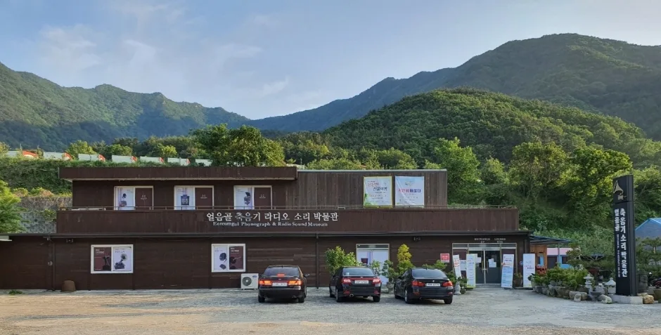 얼음골축음기소리박물관(밀양)
