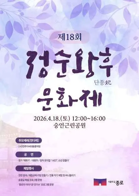 2026 정순왕후문화제 포스터.jpg