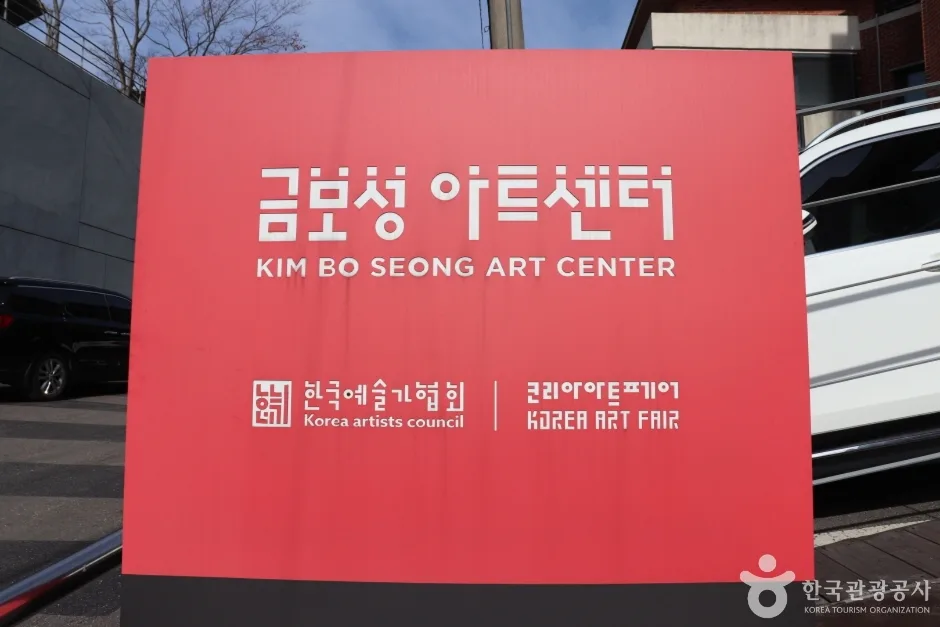 금보성아트센터 (4)