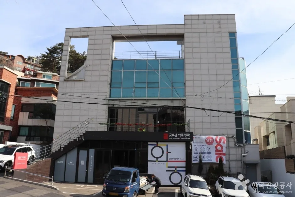 금보성아트센터