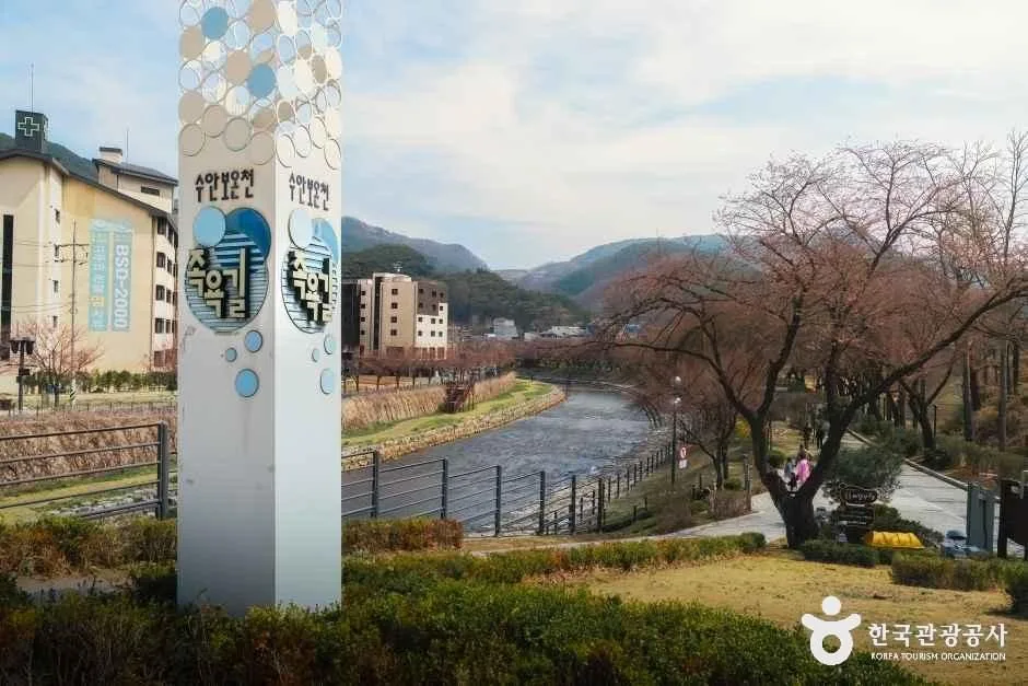 수안보온천 족욕길_3