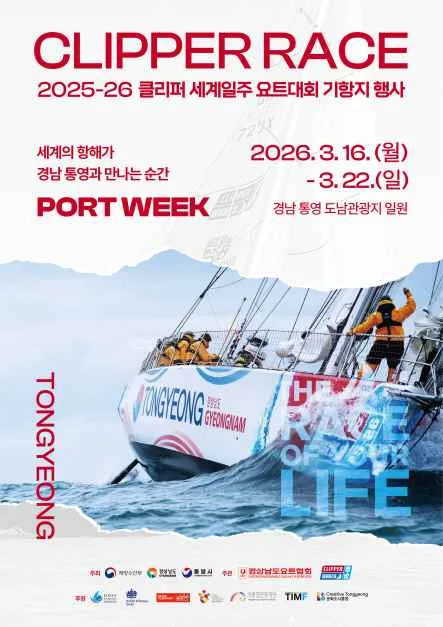 클리퍼 레이스 기항지 행사 포트위크(PORT WEEK)