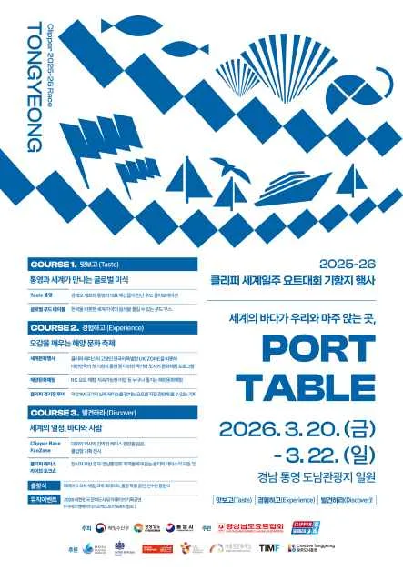 통영_클리퍼요트기항지행사 (3).png