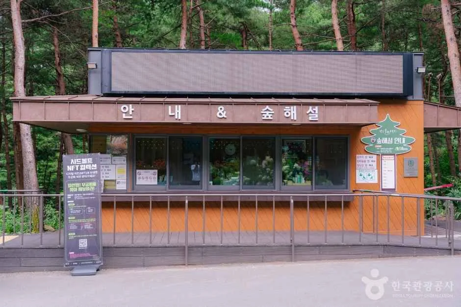 강원_강릉_강릉솔향수목원_외부_3.jpg