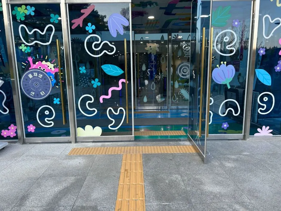 서울물재생체험관_입구 점자 안내도