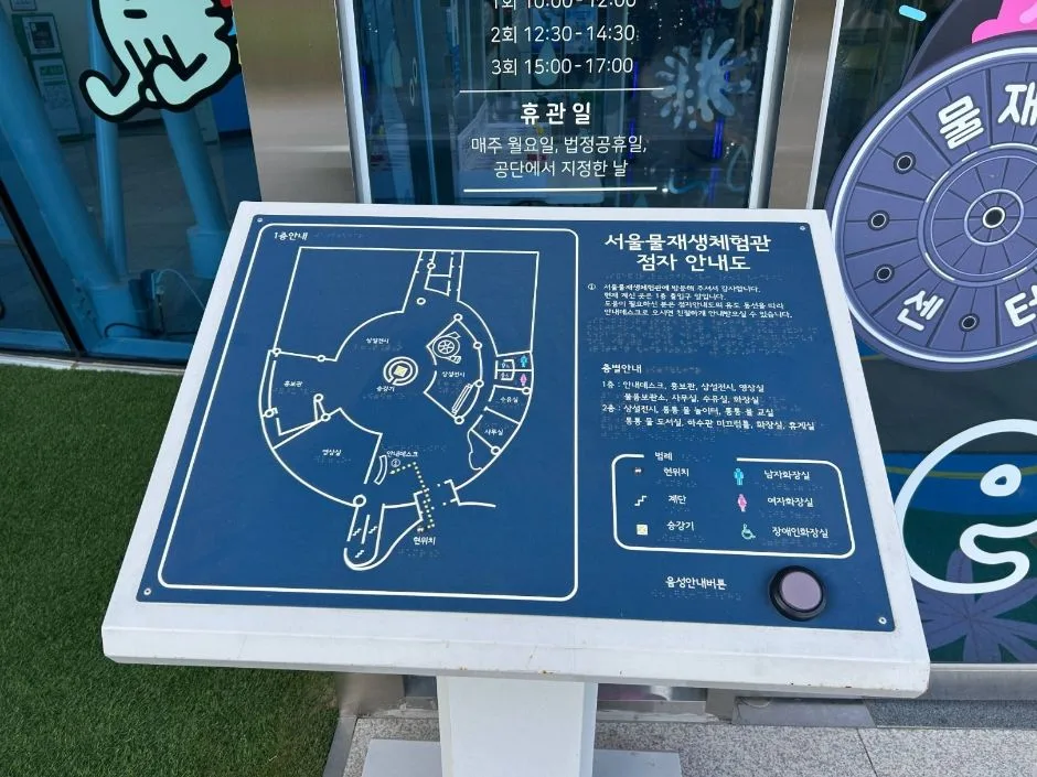 서울물재생체험관_엘리베이터 점자판