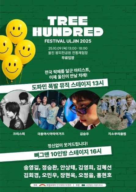 트리헌드레드 페스티벌 울진