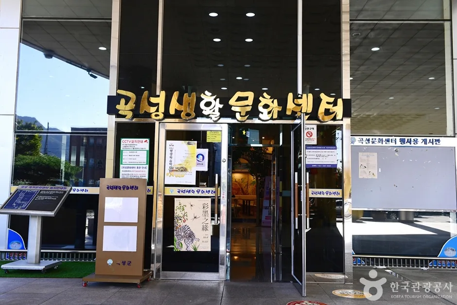 곡성레저문화센터