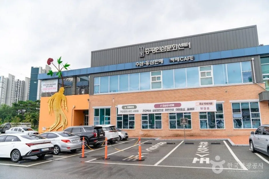 충북_증평_증평인삼문화센터_외부_1.jpg
