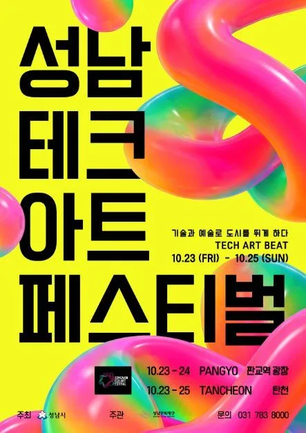 2026 성남테크아트페스티벌 (2).jpg