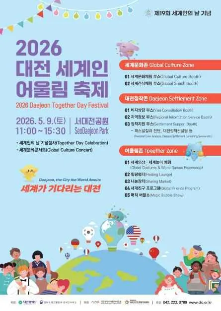 2026 세계인 어울림 축제 포스터.jpg